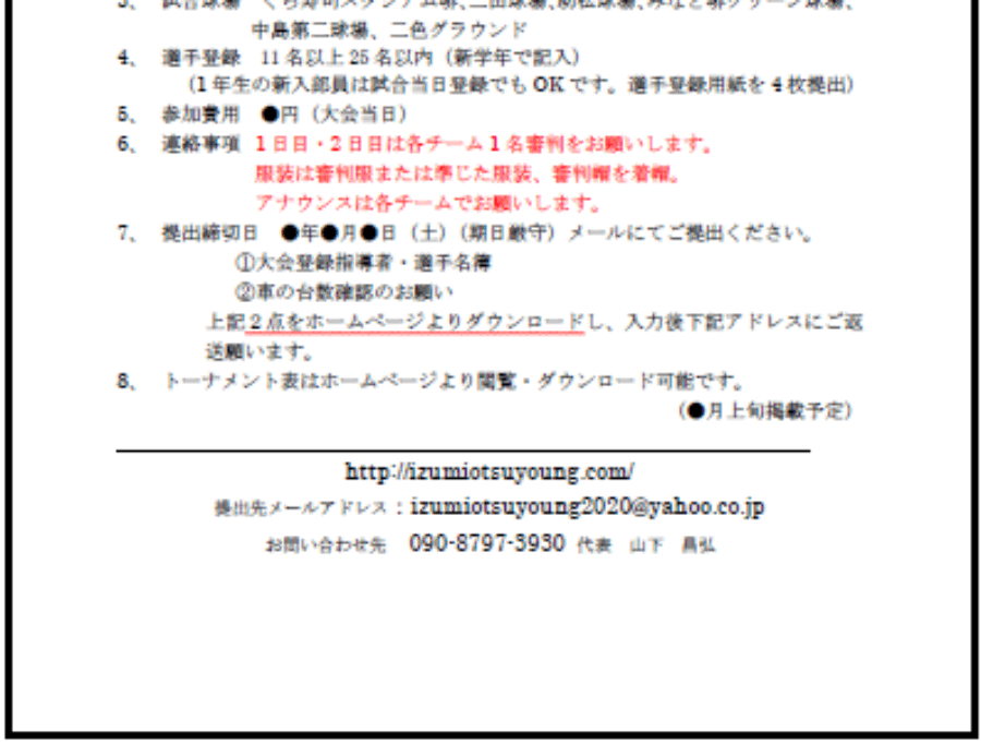 開催のご案内（レギュラー）