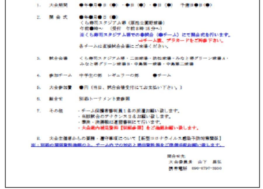 開催（最終）のご案内（レギュラー）