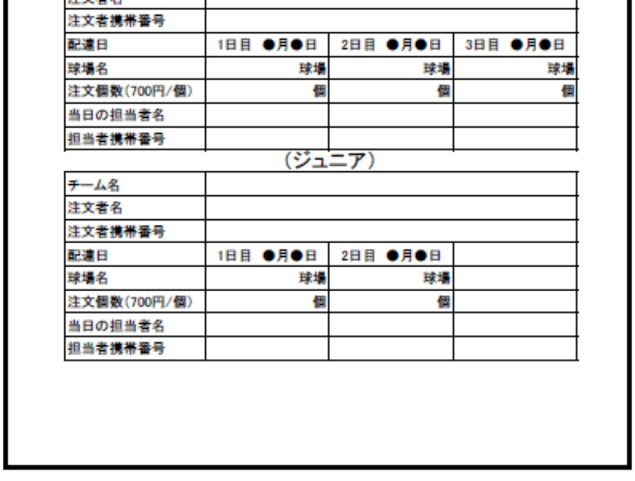 お弁当注文（レギュラー・ジュニア）