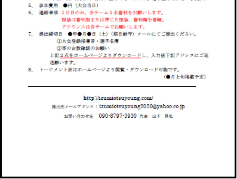 開催のご案内（ジュニア）
